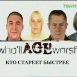 Кто стареет быстрее? (Who''ll age worst?)