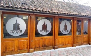 v serbii otkrylos kafe v chest rossiiskogo prezidenta В Сербии открылось кафе в честь российского президента