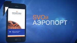 sheremetevo vypustil sobstvennoe mobilnoe prilojenie Шереметьево выпустил собственное мобильное приложение