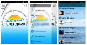 gelendjik prezentoval mobilnoe prilojenie dlya turistov Геленджик презентовал мобильное приложение для туристов
