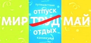 spros na poezdki v maiskie prazdniki vyros na 20 procentov Спрос на поездки в майские праздники вырос на 20 процентов