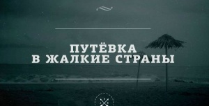 na zagranichnyi otdyh rossiyane gotovy potratit 80 tysyach rublei za dvoih На заграничный отдых россияне готовы потратить 80 тысяч рублей за двоих