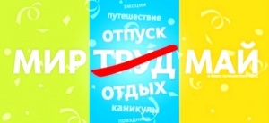 eksperty nazvali samye populyarnye napravleniya maiskih prazdnikov Эксперты назвали самые популярные направления майских праздников