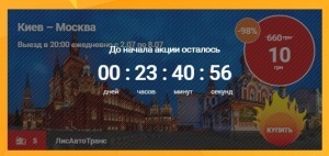 bilety iz kieva v moskvu prodayutsya za 26 rublei Билеты из Киева в Москву продаются за… 26 рублей