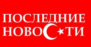 rossiya i turciya prodoljayut peregovory po charteram Россия и Турция продолжают переговоры по чартерам