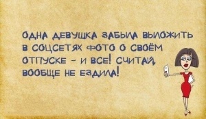 bolshinstvo rossiyan otkazyvayutsya ot socialnyh setei na otdyhe Большинство россиян отказываются от социальных сетей на отдыхе