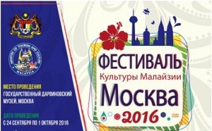 festival kultury malaizii otkryvaetsya v moskve Фестиваль культуры Малайзии открывается в Москве