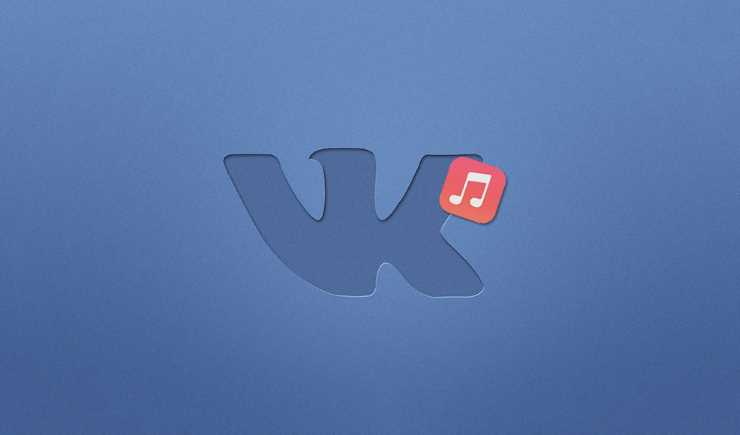 vkontakte otklyuchil muzyku v staryh prilojeniyah «ВКонтакте» отключил музыку в старых приложениях