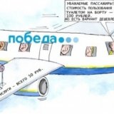 «Победа» заплатит 80 тысяч рублей за утерю багажа