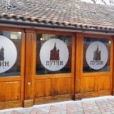 В Сербии открылось кафе в честь российского президента