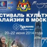 В Москве пройдет фестиваль Малайзии
