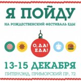В Санкт-Петербурге состоится кулинарный праздник