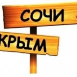 Круизное сообщение свяжет Крым и Сочи в начале мая