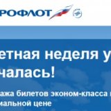 «Аэрофлот» проводит улетную неделю