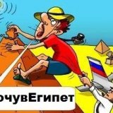 Флешмоб за открытие Египта набирает популярность в интернете