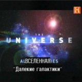 Вселенная. Далекие галактики (The Universe. Alien Galaxies)