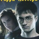 Discovery. Открывая настоящий мир Гарри Поттера (Discovering The Real World of Harry Potter)