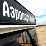Аэропорт Анапы обзаведется новым терминалом