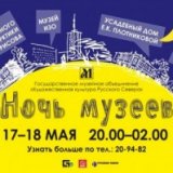 «Ночь музеев» пройдет в Москве в эти выходные