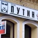 В Сербии появилось кафе в честь Путина