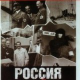 Россия в войне. Кровь на снегу (Russia`s War. Blood Upon The Snow) 10 серий