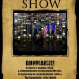 Американское Шоу (American Show)