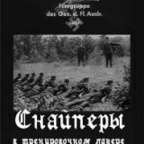 Подготовка снайперов Вермахта (Oberkommando der LuftWaffe)