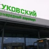 Жуковский обзаведется вторым терминалом уже в 2017 году