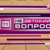 Недетский вопрос - Аллергия