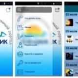 Геленджик презентовал мобильное приложение для туристов