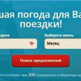 Travelpogoda.ru приглашает ознакомиться с новым концептом VIP-путешествий