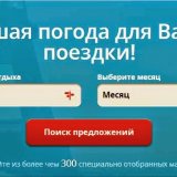 Travelpogoda.ru приглашает ознакомиться с новым концептом VIP-путешествий