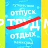 Спрос на поездки в майские праздники вырос на 20 процентов