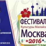 Фестиваль культуры Малайзии открывается в Москве