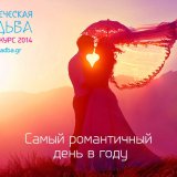 Мегаконкурс «Моя греческая свадьба»: день всех влюбленных