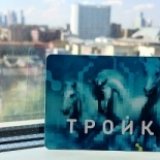 «Аэроэкспресс» теперь можно оплатить «Тройкой»