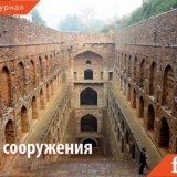 Древние сооружения Индии, которые потрясают своим предназначением