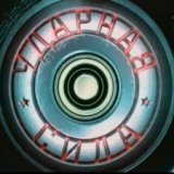 ОРТ. Ударная Сила (Серии 071-080)