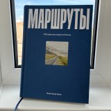 Для тех, кто путешествует по России