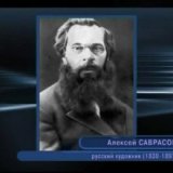 Алексей Кондратьевич Саврасов