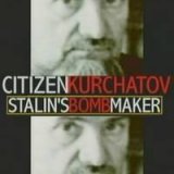 Игорь Курчатов - создатель советской атомной бомбы (Citizen Kurchatov - Stalin's Bomb Maker)
