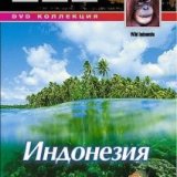 BBC. Дикая Индонезия (Wild Indonesia) 3 серии