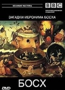 bbc bosh1 217x300 BBC. Босх. Загадки Иеронима Босха (BBC. Mysteries of Hieronymus Bosh)