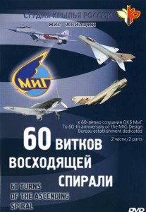 60 vitkov 207x300 60 Витков восходящей спирали (2 серии)