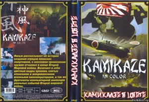 kamikaze in color 300x205 Камикадзе в цвете (Kamikaze In Color)