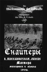 oberkommando der luftwaffe 195x300 Подготовка снайперов Вермахта (Oberkommando der LuftWaffe)