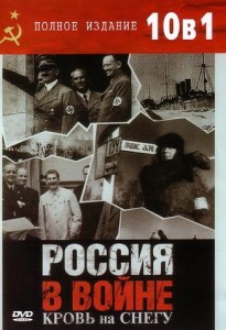 russia war blood upon the snow1 205x300 Россия в войне. Кровь на снегу (Russia`s War. Blood Upon The Snow) 10 серий