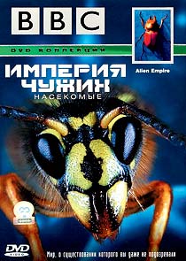 bbc alien empire BBC. Империя чужих. Насекомые (Alien Empire) 6 серий