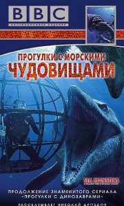 bbcsea monsters 180x300 ВВС. Прогулки с морскими чудовищами (Sea Monsters) 3 серии