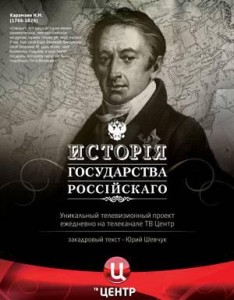 istoriya gosudarstwa rossiiskogo 234x300 История государства Российского (Серии 001 350)